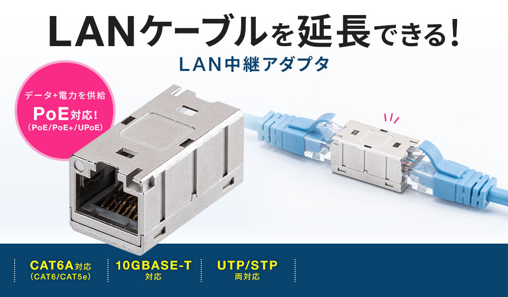 LANケーブルを延長できる LAN中継アダプタ
