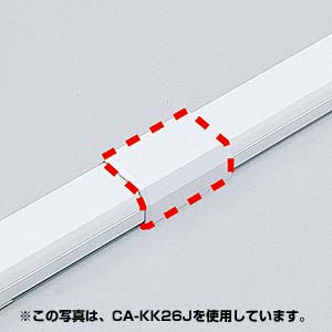 ケーブルカバー(直線・幅22mm・ホワイト・YCAKKK22専用)