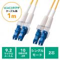 光ファイバーケーブル(LCコネクタLCコネクタ・シングルモード・コア径9.2マイクロメートル・2芯・光回線・光電話・1m)