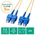 光ファイバーケーブル(SCコネクタSCコネクタ・シングルモード・コア径9.2マイクロメートル・2芯・光回線・光電話・5m)