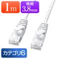 LANケーブル カテゴリ6 スリムタイプ 1m より線 ホワイト