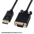 DisplayPort-VGA変換ケーブル 2m ブラック