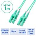 光ファイバーケーブル OM3 10GBASE-SR/SW規格 10Gbps マルチモード LC×2-LC×2 メガネ型 2芯 ショートブーツ デュプレックス 50μm 1m