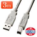 USBケーブル 3m USB2.0 USB A-USB Bコネクタ ライトグレー