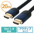 HDMIケーブル 20m アクティブイコライザ内蔵 フルHD対応 バージョン1.4準拠品 ブラック