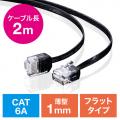 薄型LANケーブル カテゴリ6A 2m より線 UTP ブラック
