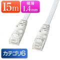 薄型LANケーブル Cat6 15m より線 ストレート結線 ホワイト