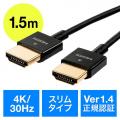 スリムHDMIケーブル 1.5m 直径2.8mm HDMI Ver1.4 ブラック