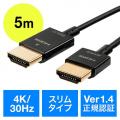 スリムHDMIケーブル 5m 直径2.8mm HDMI Ver1.4 ブラック