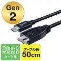 USB Type-Cケーブル 0.5m USB3.1 Gen2 USB-Cオス/USB3.0 microB USB-IF認証品 ブラック