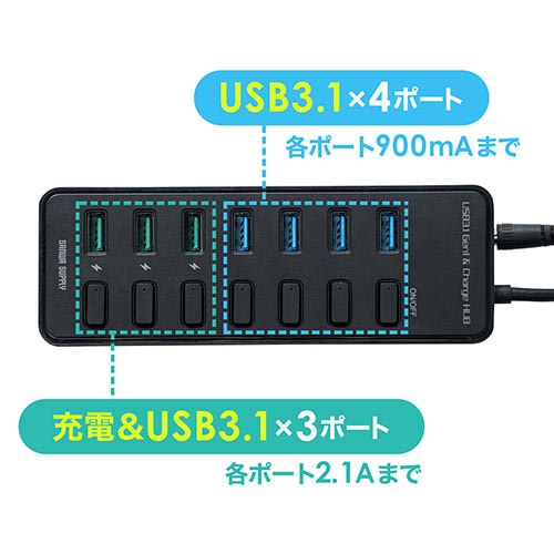 充電ポート付きUSBハブ(7ポート・充電ポート×3・個別スイッチ
