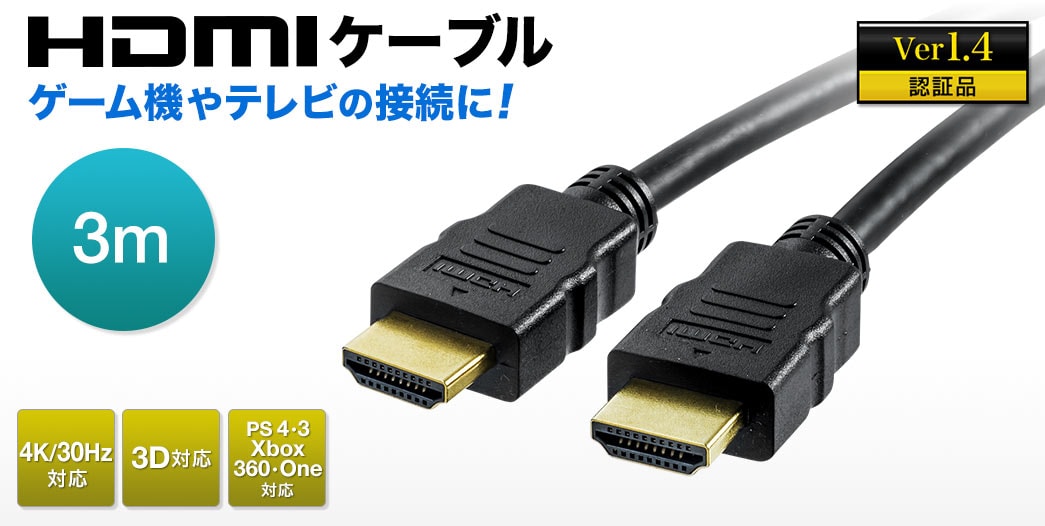 HDMIケーブル(3m・Ver1.4規格・Xbox360・PS3・フルハイビジョン対応