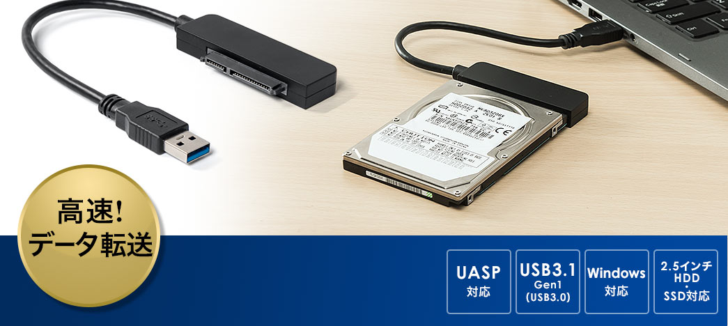 SATA-USBタイプA変換ケーブル(USB3.0・USB3.1 Gen1・2.5インチ・UASP対応・SSD・HDD)/YK-TK030/800-TK030【ケーブルのネット通販専門店  ケーブル市場】