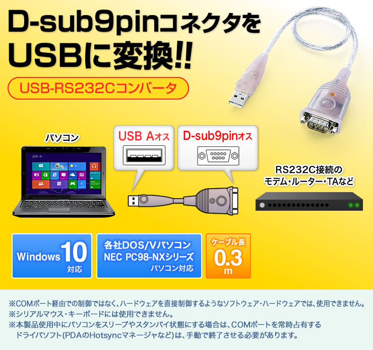 アウトレット】USB-シリアルコンバータ(USB-RS232Cコンバータ・0.3m・USB Aオス-D-sub 9pinオス )/ZYUSBKCVRS9/ZUSB-CVRS9【ケーブルのネット通販専門店 ケーブル市場】