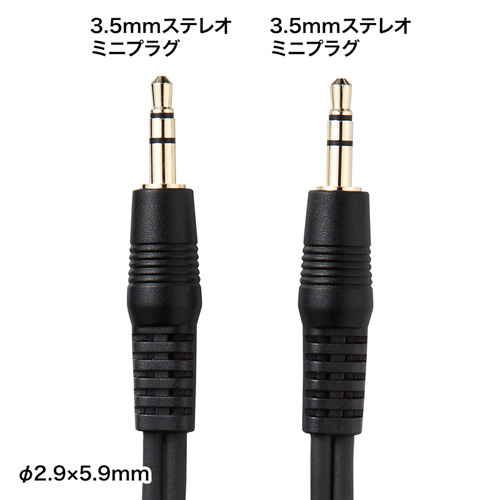 オーディオケーブル（3.5mmステレオミニプラグ-3.5mmステレオミニ