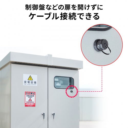 パネルマウント対応 RJ-45中継アダプタ CAT6A STP 防水防塵 IP68 PoE/PoE+/PoE++対応