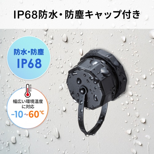 パネルマウント対応 RJ-45中継アダプタ CAT6A STP 防水防塵 IP68 PoE/PoE+/PoE++対応