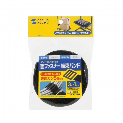 面ファスナー結束バンド 幅25mm 長さ3m ブラック 専用カン付き