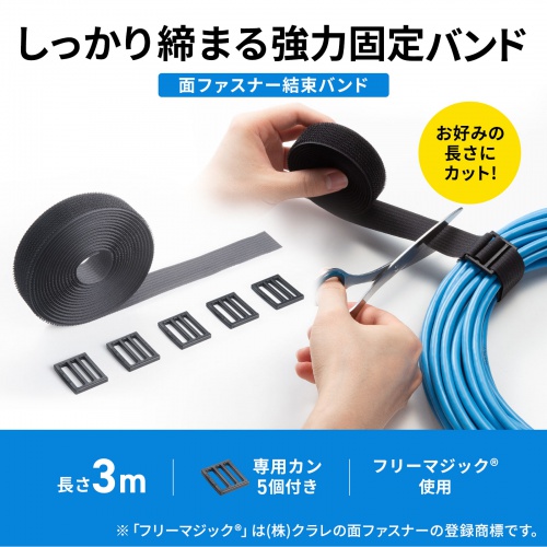 面ファスナー結束バンド 幅25mm 長さ3m ブラック 専用カン付き