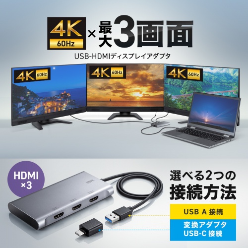 USB-HDMIディスプレイアダプタ 4K/60Hz対応 3画面出力 USB-A/Type-C両対応 変換アダプタ