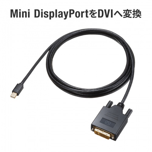 miniDisplayPort-DVI変換ケーブル 2m