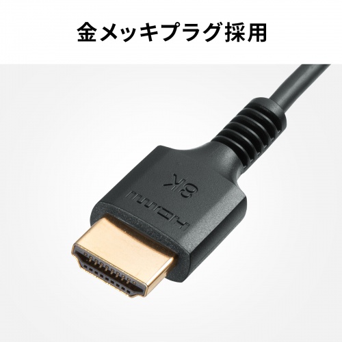 ウルトラハイスピードHDMIケーブル スリムタイプ 0.5m 8K/60Hz Dynamic HDR対応 48Gbps UltraHighSpeed認証品