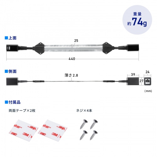 すきま用LANケーブル カテゴリ6A 44cm PoE対応 両面テープ 木ネジ取り付け
