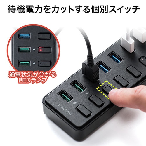 充電ポート付きUSBハブ(7ポート・充電ポート×3・個別スイッチ・USB3.1 Gen1  Aコネクタ接続・セルフパワー)/YK-HUB067BK/400-HUB067BK【ケーブルのネット通販専門店 ケーブル市場】