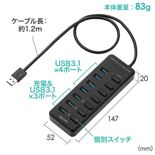 充電ポート付きUSBハブ(7ポート・充電ポート×3・個別スイッチ・USB3.1 Gen1  Aコネクタ接続・セルフパワー)/YK-HUB067BK/400-HUB067BK【ケーブルのネット通販専門店 ケーブル市場】