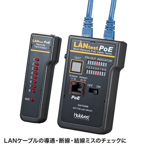 LANケーブルテスター(PoE対応・導通/断線/結線確認)