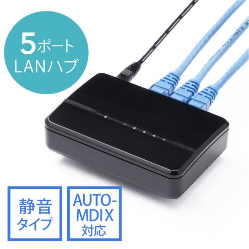 スイッチングハブ 5ポート 10/100Mbps対応 プラスチック筐体 ファン