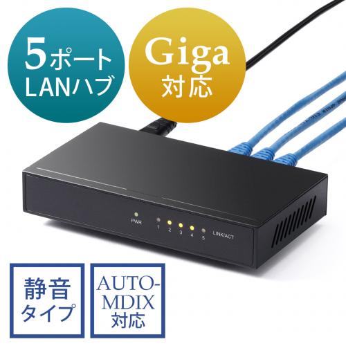 スイッチングハブ(LANハブ・メタルケース・電源内蔵・ファンレス