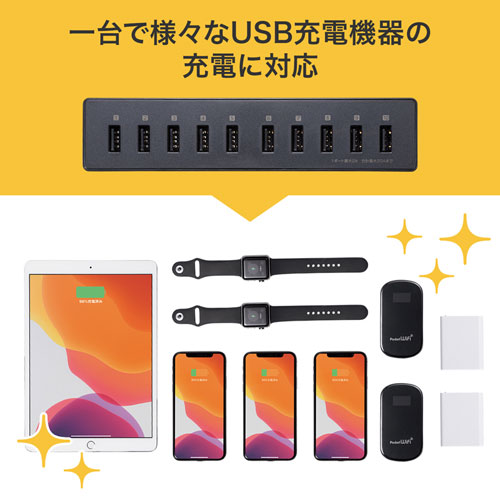 USB充電器(10ポート・合計20A・高耐久タイプ)