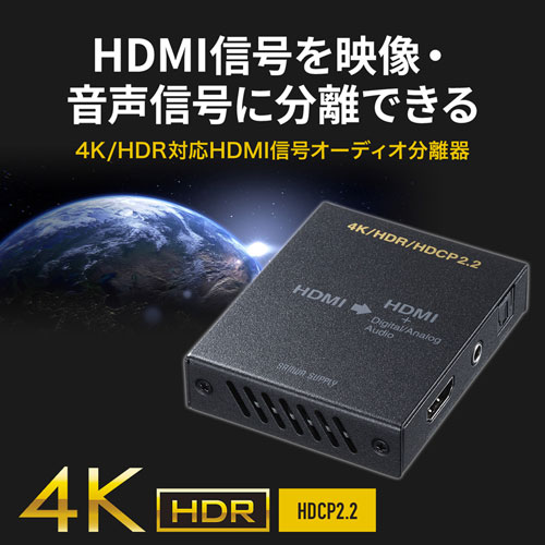 4K/HDR対応HDMI信号オーディオ分離器(光デジタル/アナログ対応・PS5対応)