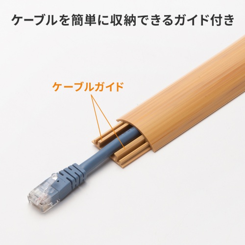 床用ケーブルモール 幅30mm 長さ1m ナチュラル木目