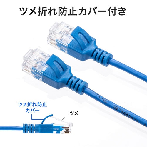 【アウトレット】極細LANケーブル Cat6A 2m より線 UTP 爪折れ防止カバーつき ブルー