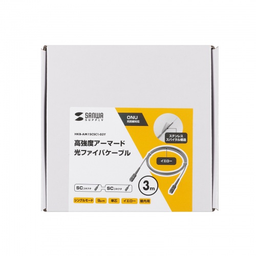 光ファイバーケーブル 3m 1芯 シングルモード SC-SCコネクタ アーマード 難燃性 IE60332-1 イエロー