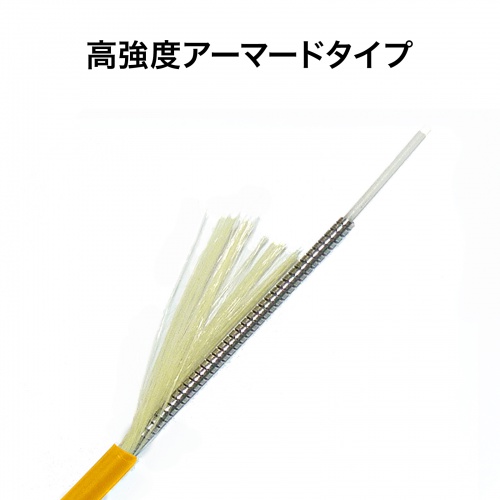 光ファイバーケーブル 5m 1芯 シングルモード SC-SCコネクタ アーマード 難燃性 IE60332-1 イエロー