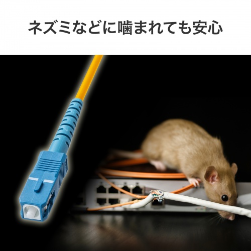 光ファイバーケーブル 5m 1芯 シングルモード SC-SCコネクタ アーマード 難燃性 IE60332-1 イエロー