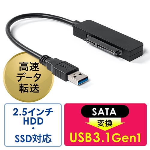 【アウトレット】SATA-USB A変換ケーブル USB3.1 Gen1 2.5インチSSD HDD