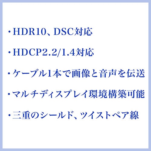 【アウトレット】DisplayPortケーブル 1.5m DP ver1.4認証品 8K/60Hz 4K/120Hz HDR10対応 ブラック