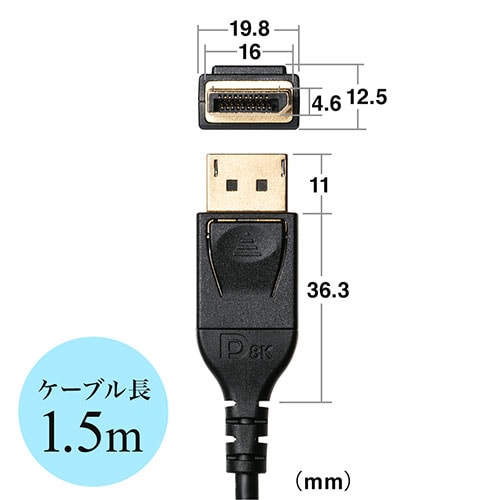 【アウトレット】DisplayPortケーブル 1.5m DP ver1.4認証品 8K/60Hz 4K/120Hz HDR10対応 ブラック
