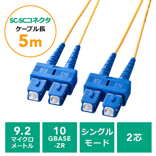 光ファイバーケーブル(SCコネクタSCコネクタ・シングルモード・コア径9.2マイクロメートル・2芯・光回線・光電話・5m)/YK-HSS1-05/500-HSS1-05【ケーブルのネット通販専門店  ケーブル市場】