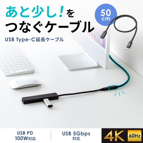 USB Type-C延長ケーブル 0.5m USB PD100W USB 5Gbps ブラック