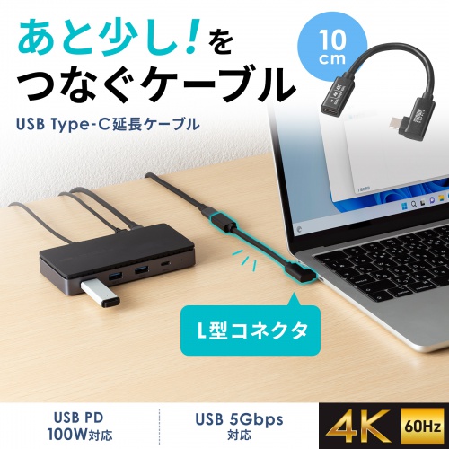USB Type-C延長ケーブル L字コネクタ 0.1m USB 5Gbps USB PD100W対応 ブラック