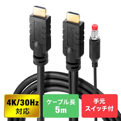 HDMIケーブル(出力切替手元スイッチ付・切替ケーブル・5m・4K対応)