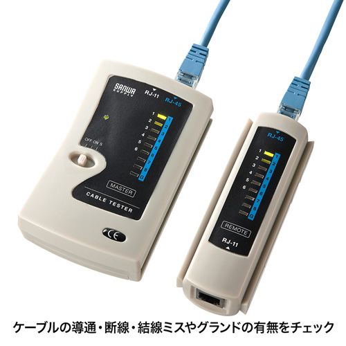 ☘️LANケーブルテスター RJ45 RJ11 RJ12 RJ14親子機分離可能 LANケーブルテスター 親機・子機分離タイプ/YLANKTST3Z/LAN-TST3Z