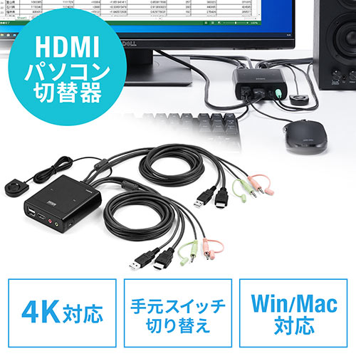 パソコン切替器 HDMI 2台 4K 60Hz KVMスイッチ USBキーボード USB 