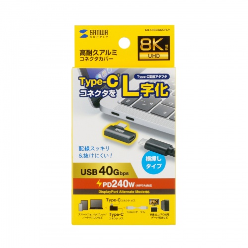 USB-C変換アダプタ L字型 横挿し USB 40Gbps USB PD 240W ブラック