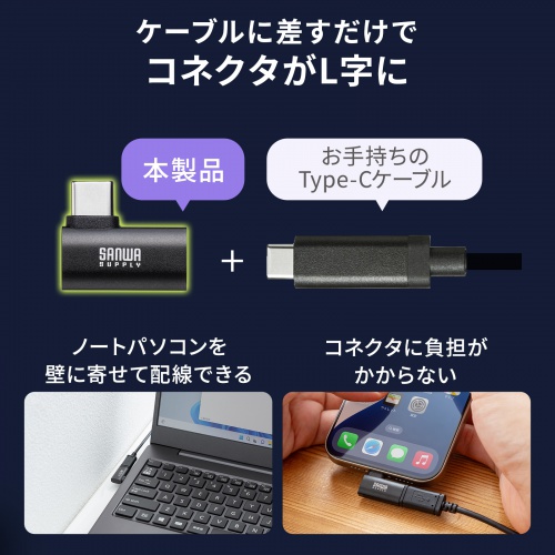 USB-C変換アダプタ L字型 横挿し USB 40Gbps USB PD 240W ブラック
